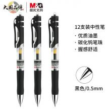 晨光(M&G)  文具K35/0.5mm    黑色中性笔