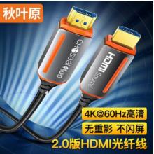 秋叶原  4K高清  20米	光纤HDMI线