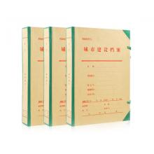 晨信10个 A4厚度5CM北京城建档案盒