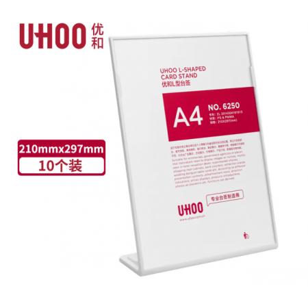 优和（UHOO）桌牌L型亚克力台卡台签白色透明10个装210mm*297mm A4竖款展示牌会议卡6250