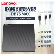 联想（Lenovo） 8倍速 USB2.0 外置光驱 DVD刻录机 移动光驱 黑色 DB75 MAX(USB+Type-c双接口)
