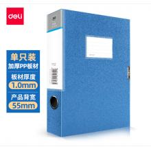 得力(deli)1只55mmA4加厚塑料文件盒睿商系列 加厚A4财会档案盒 考试收纳 5606蓝色