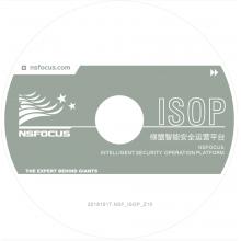 绿盟智能安全运营平台 （NSFOCUS ISOP）
