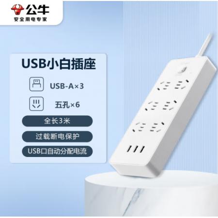 公牛（BULL） USB插座/插线板/插排/排插 GNV-UUN153 3usb接口 6孔全长3米