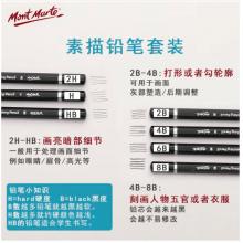 蒙玛特(Mont Marte)素描铅笔10支 素描套装素描笔2h-8b画画炭笔绘画笔速写笔 美术画笔学生画画笔全套MPN0111