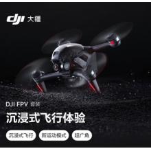 DJI FPV无人机套装+随心换2年版