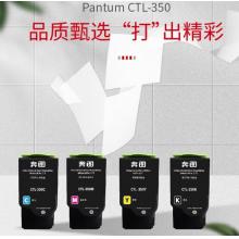 奔图(PANTUM)CTL-350K/C/M/Y粉盒套装 适用CP5055DN CP2510DN