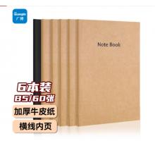 广博(GuangBo)B5/16K笔记本