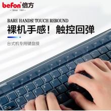 倍方（befon）带数字键 透明键盘膜 30513