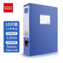档案盒 齐心/HC-55蓝色