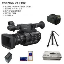 索尼(SONY) 摄像机 PXW-Z280V 专业套装