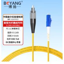 博扬（BOYANG）3米 FC/UPC-LC/UPC（9/125 2.0）尾纤  LC-FC (2.0单模单芯)