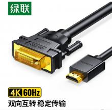 绿联（UGREEN） HDMI转DVI线(2米)  HD106
