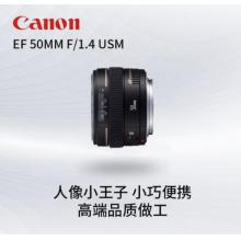 1.4定焦镜头	佳能EF50mmf/1.4 USM  卡色金环UV镜 卡色金环偏光镜（专业级）