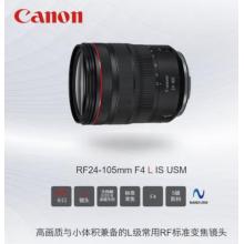24-105变焦镜头	RF24-105mm F4 L IS USM  含卡色金环UV镜+卡色金环偏光镜（专业级）