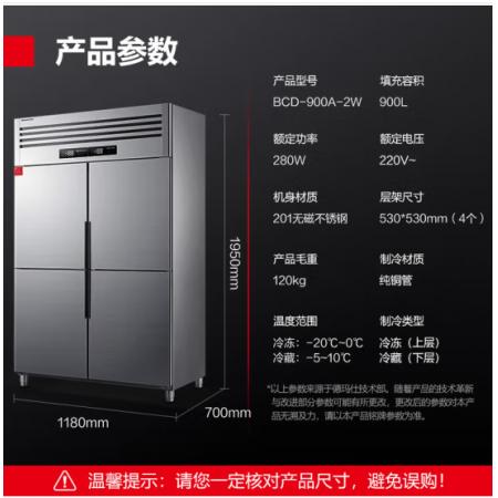 德玛仕    冰柜 四门-BCD-900A-2W（双温）