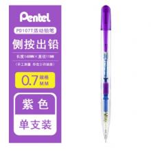 Pentel派通 铅笔 0.7mm   紫色 单支装