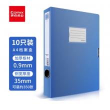 齐心10个装 35mm粘扣档案盒/A4文件盒/资料盒 蓝色EA1007-10