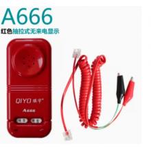 山头林村 便携式电话机	 A666红色抽拉式无来电显示