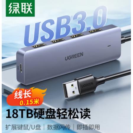 绿联 USB3.0分线器扩展坞 高速4口集线器HUB拓展坞 