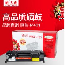 天威 HP-M401（CF280A）-黑加粉乐硒鼓带芯片 适用于 M401dn/M401dw/M401n MFP 425dn/MFP M425dw