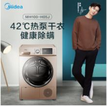 美的 Midea 烘干机  干衣机 10公斤 热泵式紫外线除菌 衣干即停 快烘20分钟 MH100-H05J