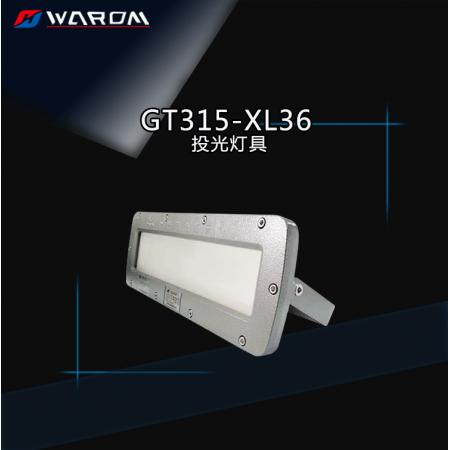 华荣（WAROM）GT315-XL36 投光灯具 