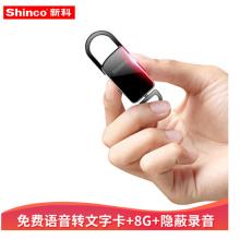 新科（Shinco）V-11 8G录音笔微型便携式录音笔专业高清降噪迷你小巧声控 防隐形器语音转文字