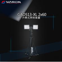 华荣（WAROM）GAD513-XL 2*60 升降式照明装置