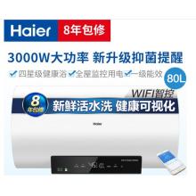 海尔（Haier）80升电热水器3000W大功率家用双管速热储水式APP智控健康可视化2.0安全防电墙EC8002-G7(U1)