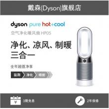 Dyson戴森空气净化  兼具空气净化器取暖器无叶 功能 HP05  银白色