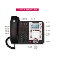 摩托罗拉(Motorola) SIP电话机座机 IP话机固定电话 千兆VOIP 支持POE供电 前台客服呼叫中心IP300-3