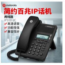 摩托罗拉(Motorola) SIP电话机座机 IP话机固定电话 家用办公 百兆VOIP 双网口前台客服呼叫中心 IP100-2C