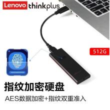 联想（thinkplus）USB3.0指纹移动固态硬盘 FS100系列 加密安全商务办公电脑移动硬盘 512G