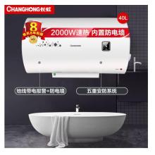 长虹（CHANGHONG）50升经济适用 防电墙 整机质保8年 家用 厨房卫生间 淋浴洗澡 储水式电热水器 Y50J01
