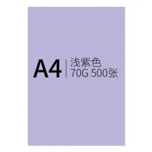 信发 TRNFA 彩纸中紫色500张70克A4复印纸/卡纸剪纸/彩色打印纸