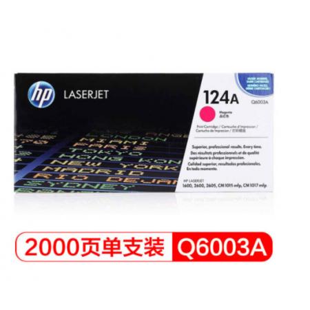 品红色硒鼓 惠普（HP）LaserJet Q6003A 