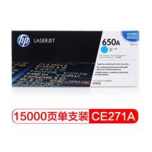 青色原装 惠普（HP） CE271A 650A 