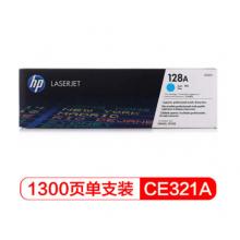 青色硒鼓 惠普（HP）CE321A 