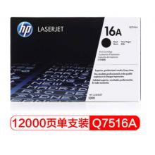 黑色硒鼓 惠普（HP）LaserJet Q7516A