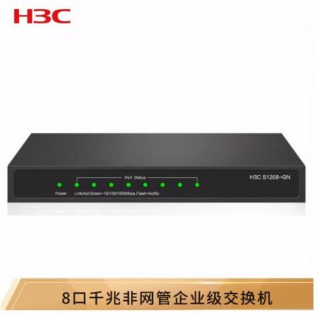 华三（H3C）S1208-GN 8口千兆非网管企业级交换机 网络分流器