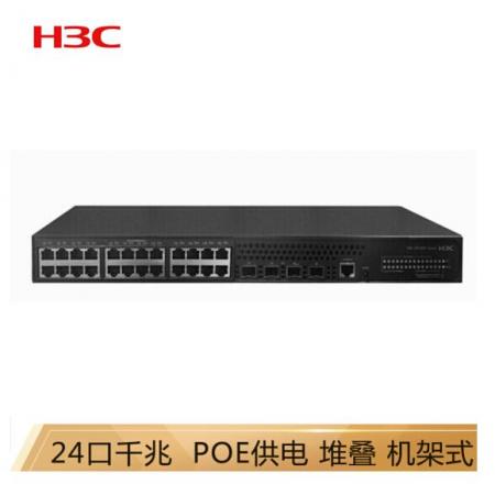 华三（H3C）S5120V2-28P-PWR-LI 24千兆电口+4千兆光口智能网管企业级网络交换机 POE供电190W