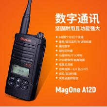 摩托罗拉（Motorola）A12D 数字对讲机 专业商用大功率商用民用远距离电台对讲手台