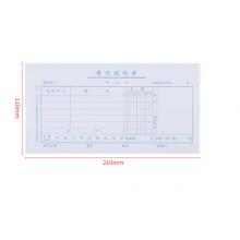 西玛（SIMAA）3015S 费用报销单 210-110mm 50页/本 5本/包 财务手写单据 财会用品