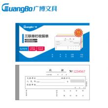 广博(GuangBo)10本装三联20组单栏收据单无碳复写/办公用品 SJ7079