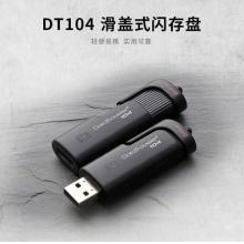 U盘	金士顿 DT104 64G U盘