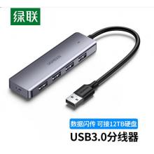 分线器	绿联USB3.0分线器 高速4口转 0.15米 50985
