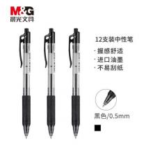 晨光(M&G)文具0.5mm黑色中性笔 碳素笔 按动水性笔 美新系列H1801子弹头签字笔 12支装XGPH1806