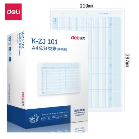 A4激光账簿打印纸（明细账）	得力(deli)	KZJ101A4总分类账(明细账) 297*210mm 1000张/盒