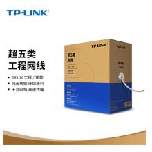 TP-LINK超五类千兆网线 305米 EC5e-305A